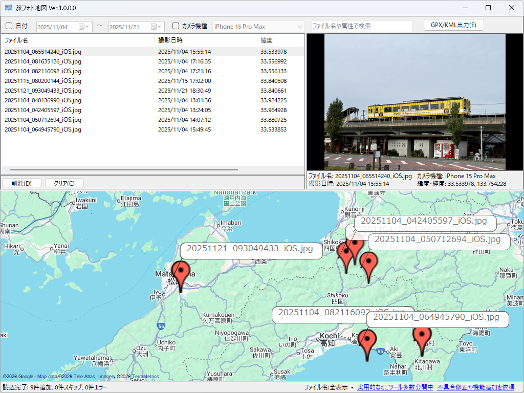 旅フォト地図で写真を地図に残す楽しみ方