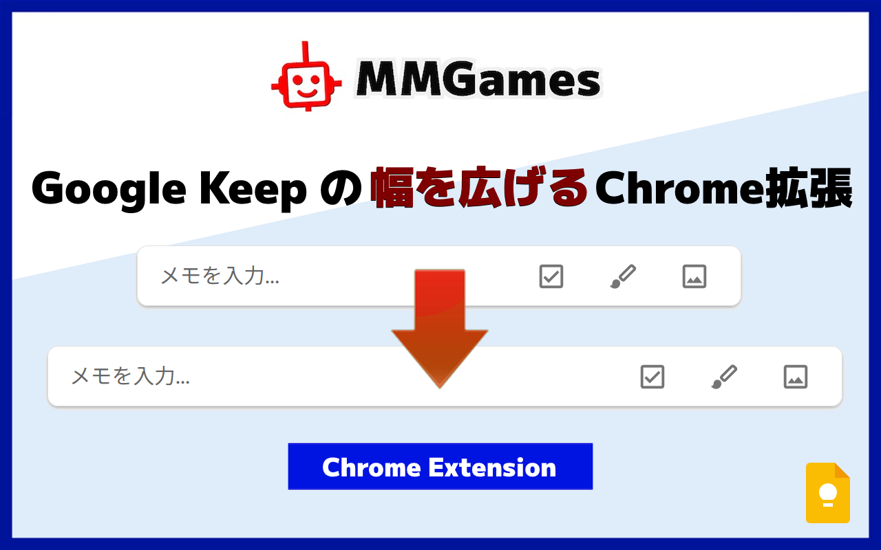 メッセージ確認用　KEEP商品 Google Keep」の表示幅を拡張「Google Keep の幅を広げる Chrome拡張