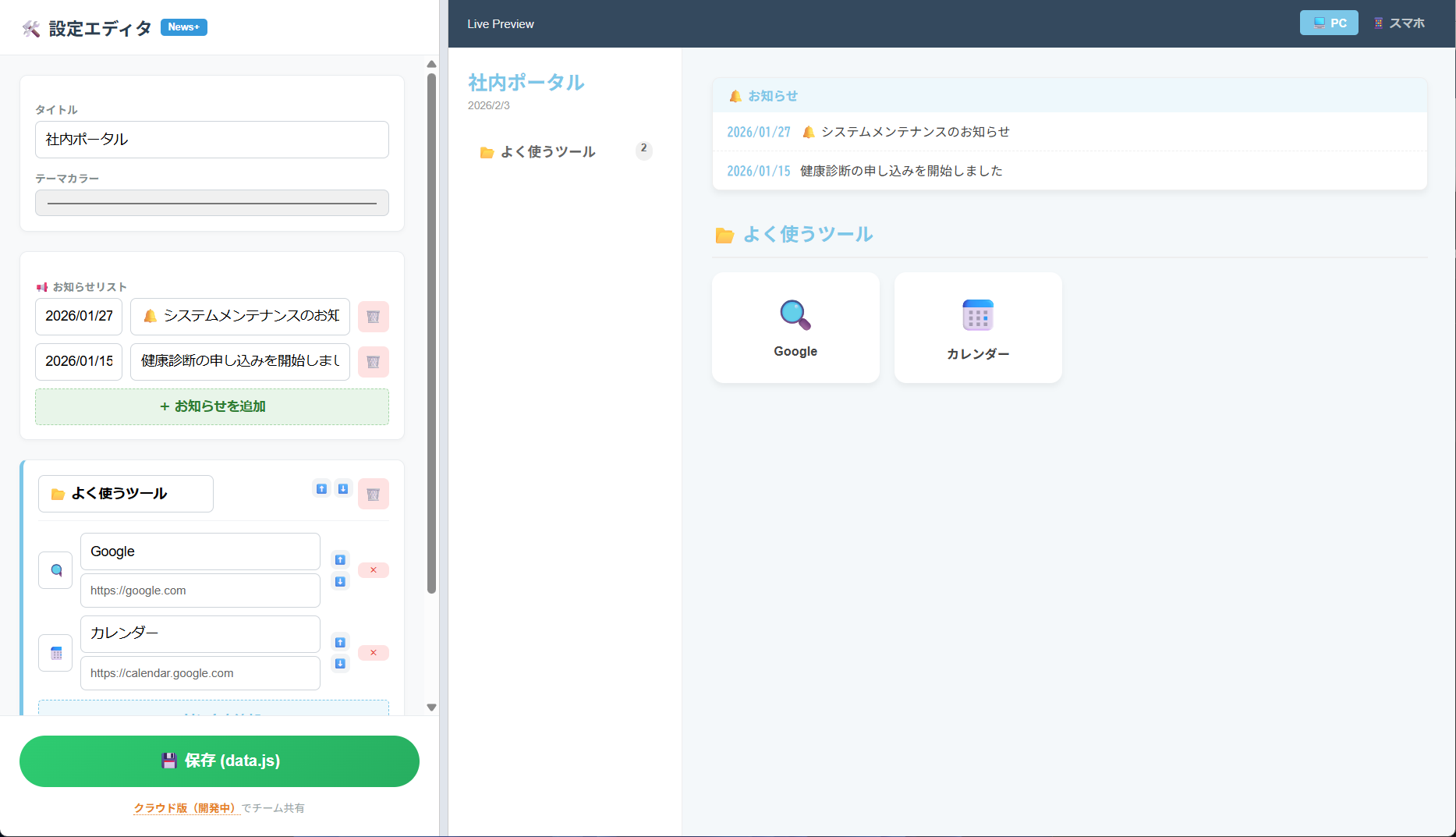 完全無料の社内ポータル「うしろぽっけ社内ポータルキット」 ほか