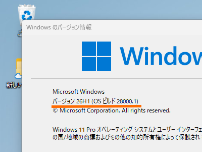 Windows 11 26H1」は「Qualcomm Snapdragon X2」など専用、Microsoftが