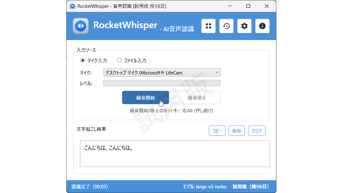 ローカル動作も可能なOpenAI Whisperによる音声認識アプリ