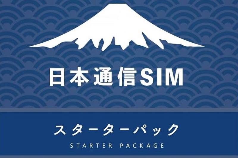 日本通信の格安SIM/eSIMの申込パックが2,400円！【Amazon新生活セール