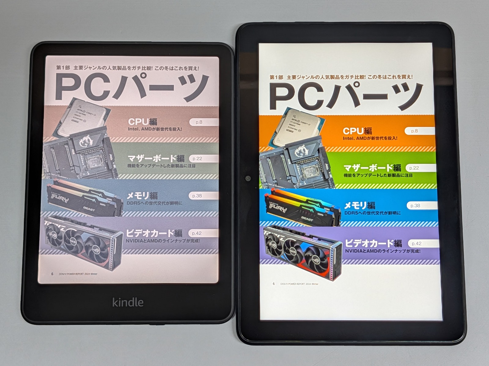 カラーE Inkの登場で違いがわかりにくくなった「Kindle」と「Fire