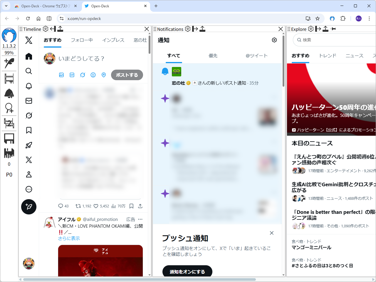X Pro（旧TweetDeck）がプレミアムプラス限定に。実質値上げの衝撃