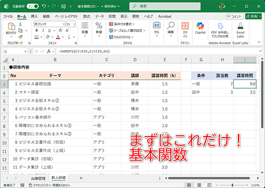 Excel】まずはこれだけ覚えよう！ 新入社員が知るべき基本関数と入力の