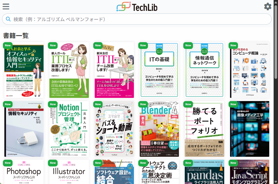 技術書が無料で30日間読み放題！ 「TechLib」で「春の無料トライアル