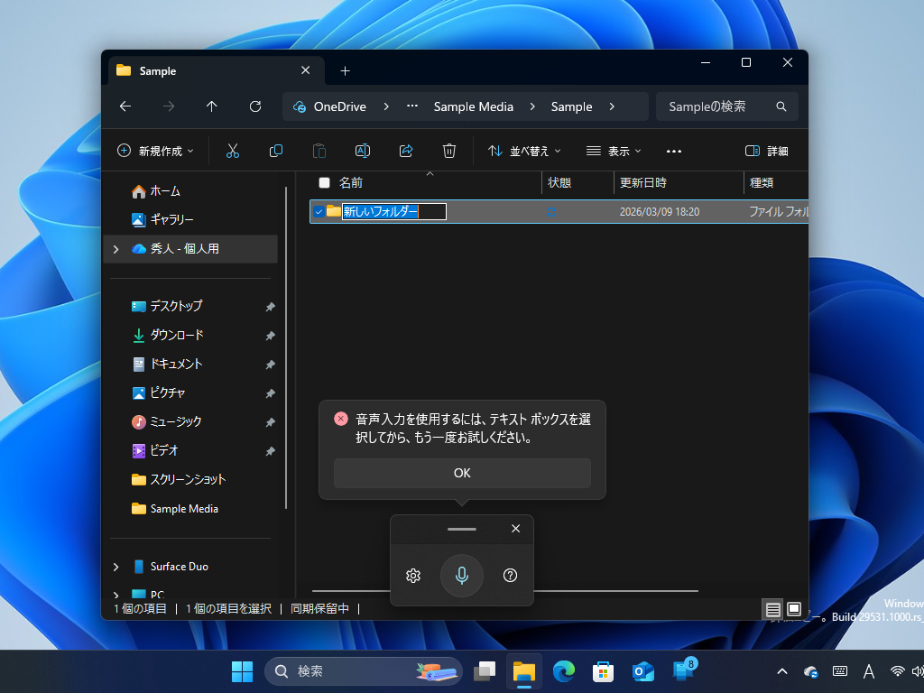 ファイルのリネームを声で！ 「Windows 11」の「エクスプローラー」に