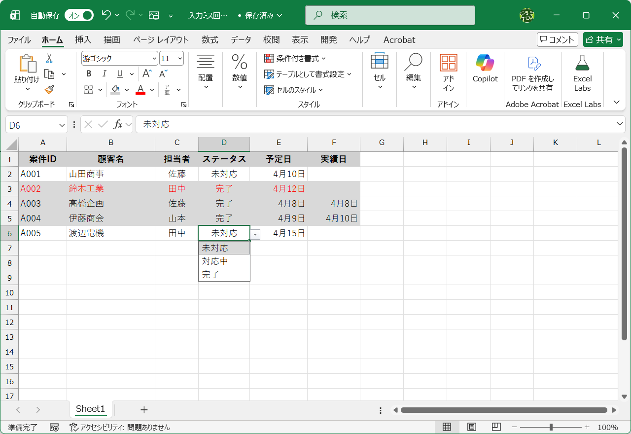 エクセルの入力ミスを防いで見逃さない！ 新入社員におススメしたい