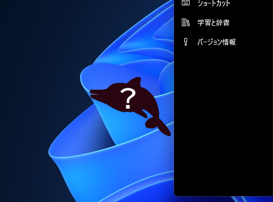 マイクロソフトの新IME「Copilot Keyboard」が正式版に ～そしてあいつが帰ってきた！／安定性や動作速度が大幅に向上