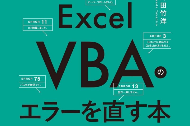 Excle VBA、マクロ、関数からゲーム作りまでExcel関連本が安い！Kindle
