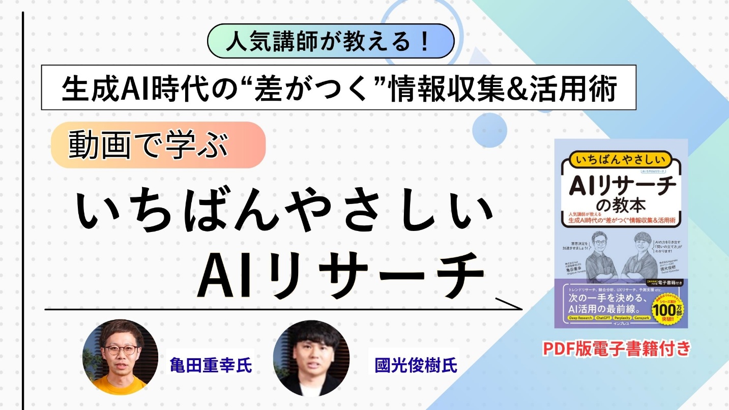 AI オンライン講座 AIを使ってもありきたりな答えしか返ってこない」を解決する動画講座が