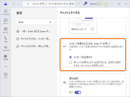 待望の［Enter］キーによる誤送信防止オプション、「Microsoft Teams」に展開される【再掲】【今すぐ読みたい！人気記事】