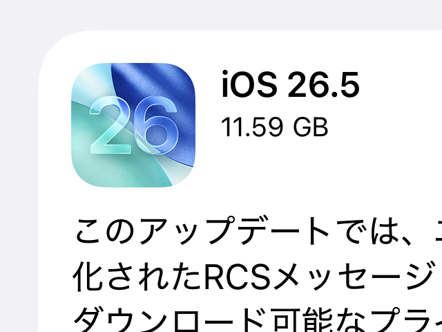 Apple、「iOS 26.5」「iPadOS 26.5」を公開 ～若干の新機能、61件の 