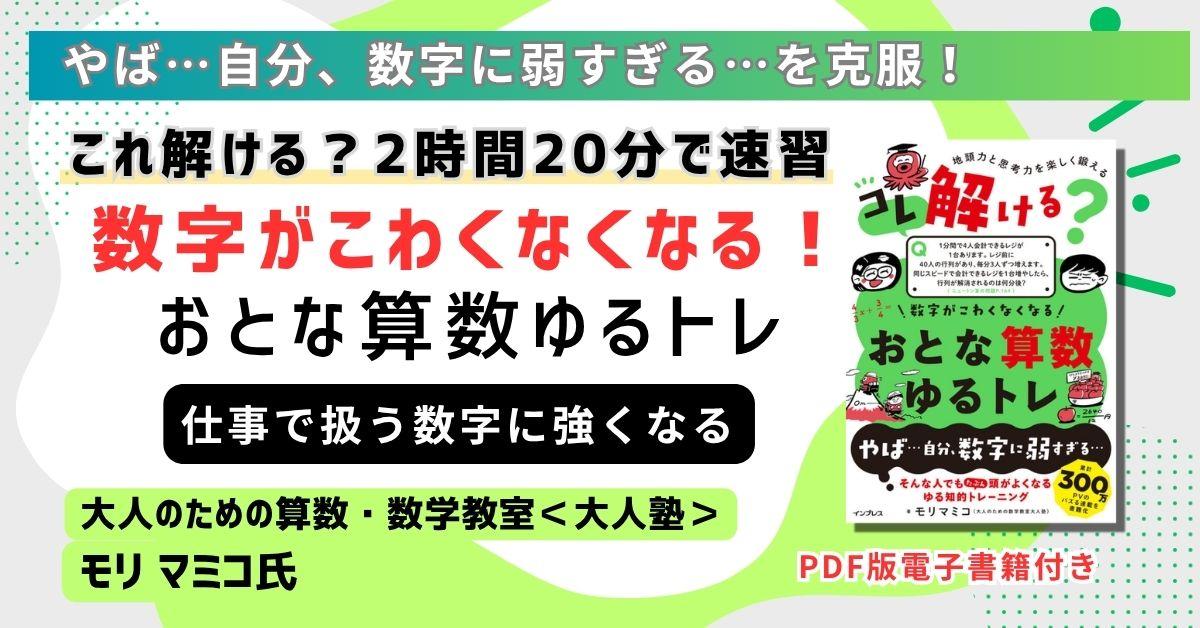 動画でわかる「おとな算数ゆるトレ」速習講座が配信開始、窓の杜読者