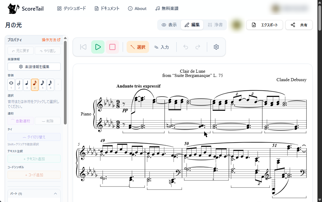 オンラインで使えるMusicXML対応の無料楽譜作成ツール「ScoreTail
