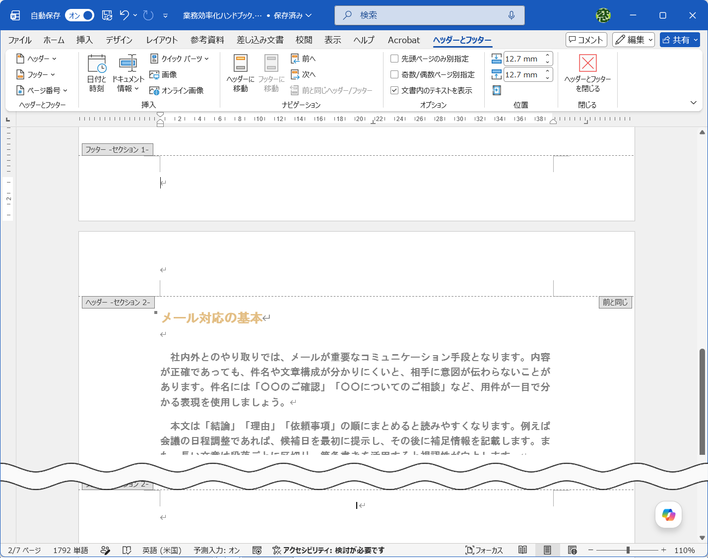 目次はページ数に入れるのか？ | イシダ印刷