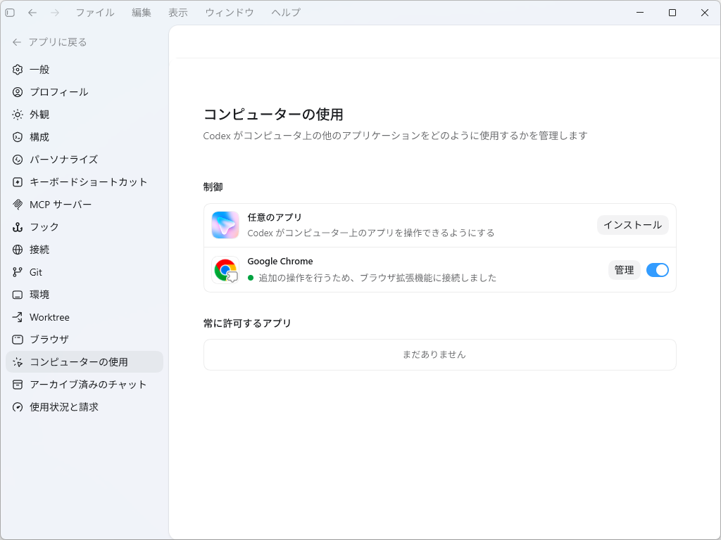 Open AI、「Codex」アプリによるWindowsデスクトップ操作を可能に、「コンピューター使用」と「リモート接続」に対応／最前面のアプリを直接操作、リモートアクセスはiOS/Android/Macから可能