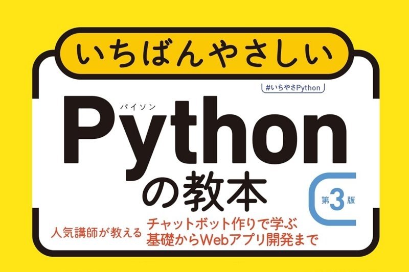 『いちばんやさしいPythonの教本』が50%OFF!Amazonで「Kindle本 科学・テクノロジー特集」/2,000冊以上がラインナップ。『データサイエンス1年生』『Blender Python完全ガイド』も【Book Watch/セール情報】