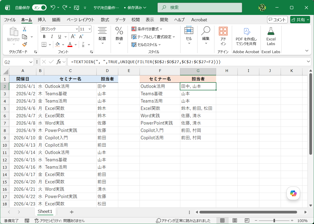 Excelで明細データから報告用サマリを自動作成！ 必要な情報を1つのセルにまとめる技【残業を減らす！Officeテクニック】