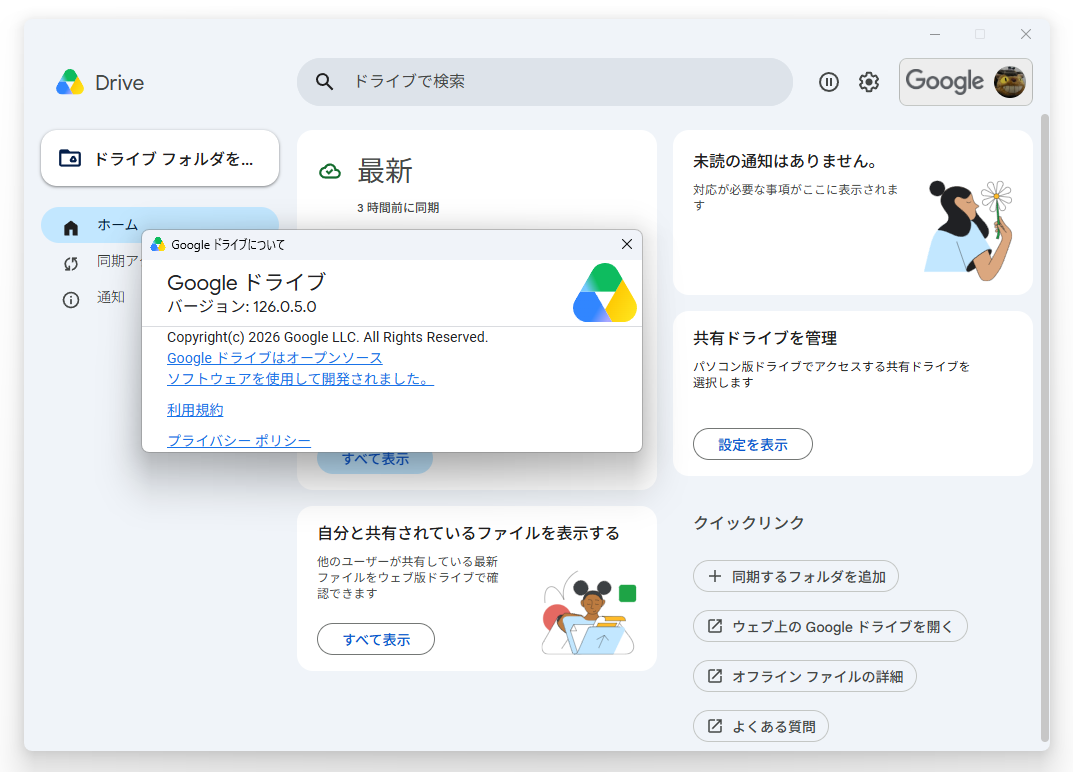 Windows/Mac版「Google ドライブ」アプリがv126.0に、アイコンを一新／「macOS Monterey 12」対応は終了へ。「Google フォト」バックアップ機能の終了予告も