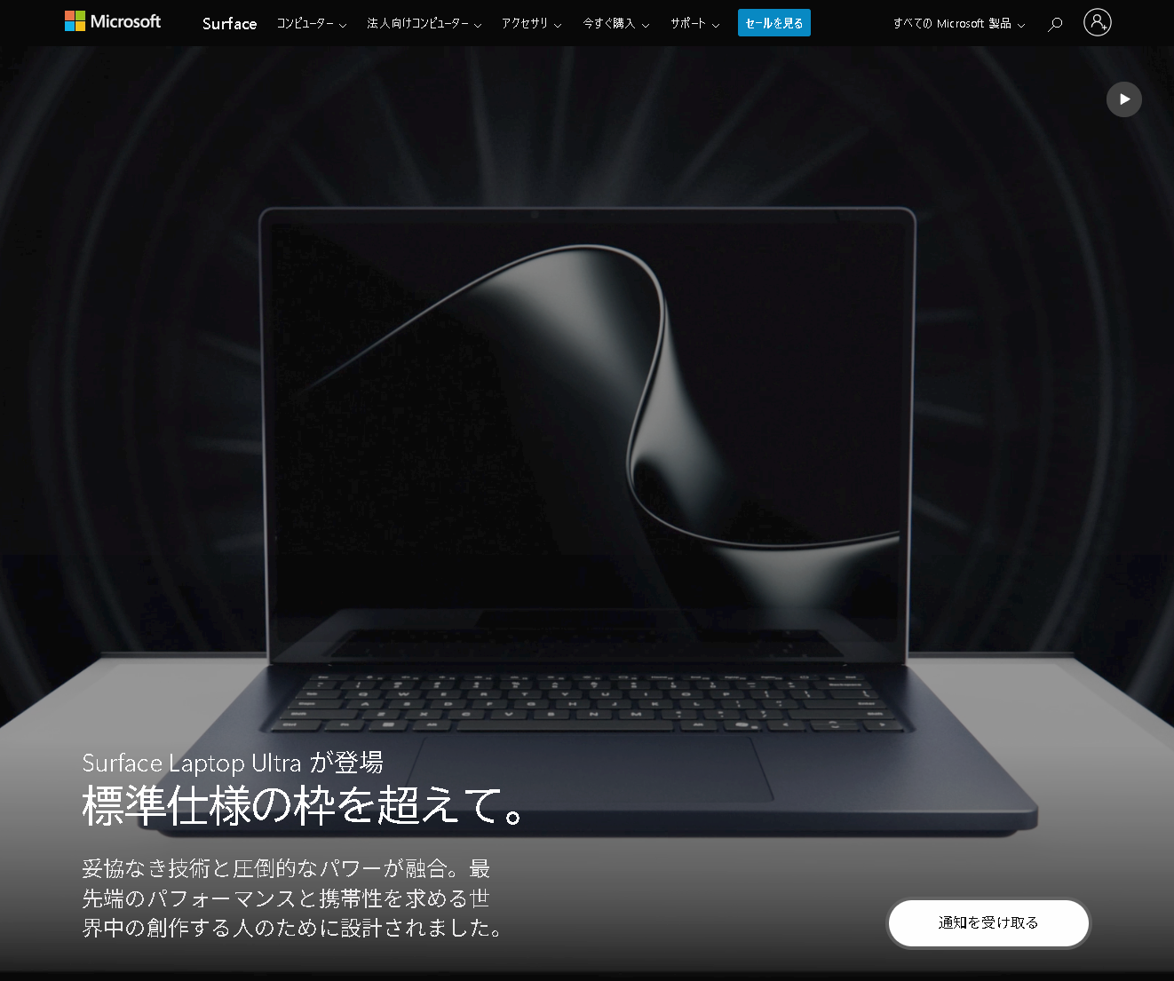Surface Laptop Ultra」はCopilot+ PCのはずだが、どこにも書いてい 