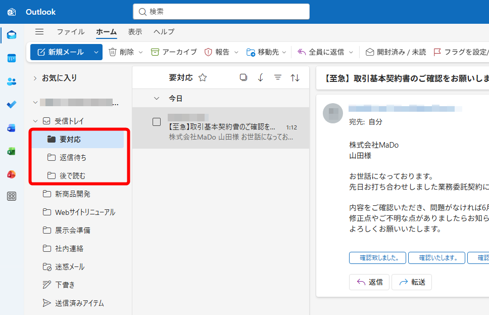 Outlookの受信トレイを空にすると仕事が捗る! やるべき作業に集中できるメール整理術【残業を減らす!Officeテクニック】