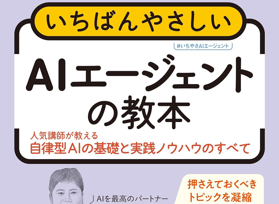 AIエージェントの基礎教本やシステムに組み込むための実践書など計8冊が追加【読み放題!TechLib新着情報】