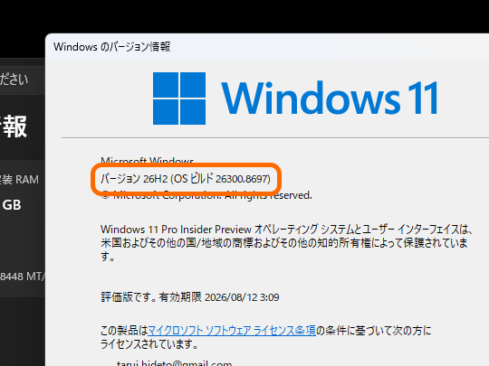 「Windows 11 バージョン 26H2」のテストが開始 ～正式リリースは2026年後半／「24H2/25H2」とコード共通で「eKB」による切り替え。ただし「26H1」からは更新不可