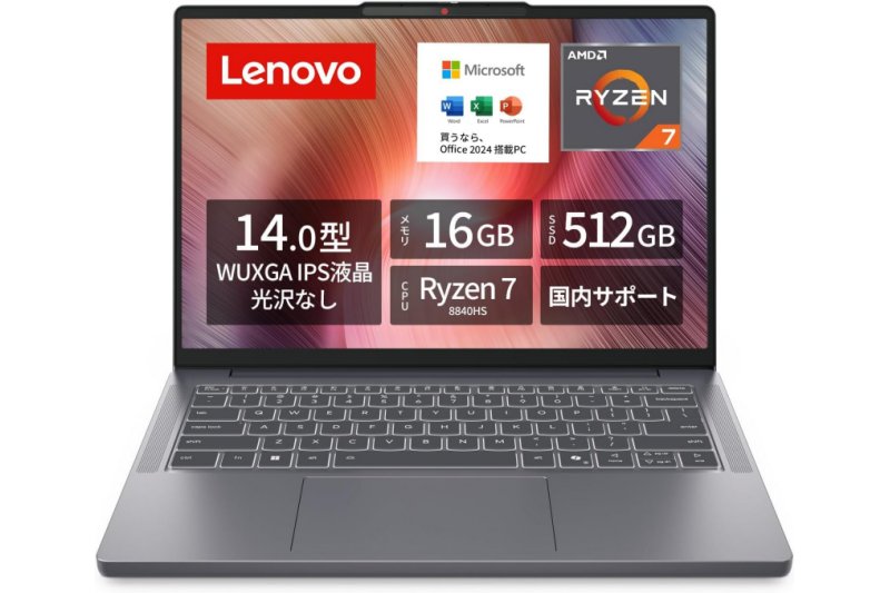 Ryzen 7搭載・メモリ16GBのLenovo製ノートPCが109,800円！Office 2024