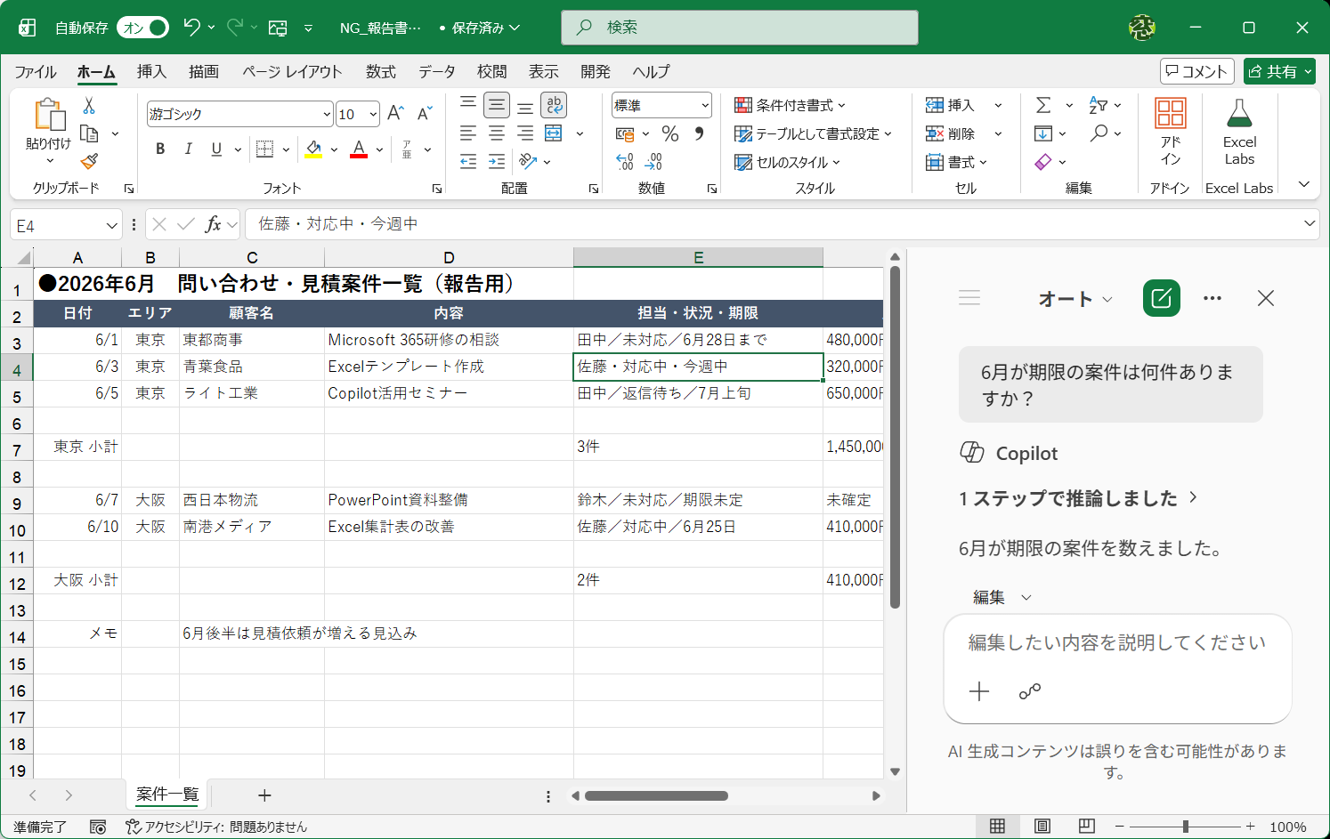 AI時代は“分析しやすさ”でExcelの表を整える ～Copilotを前提とした作成方法とは？【いまさら聞けないExcelの使い方講座】