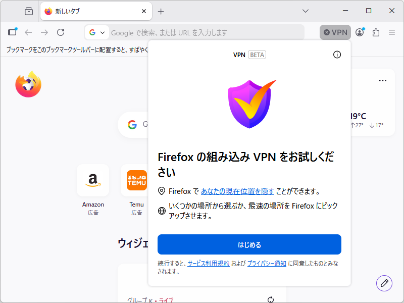 「Firefox」内蔵の無償VPN、日本にも展開？　どの国からの接続かを隠し、プライバシーを保護／【やじうまの杜】