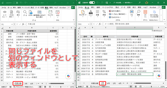 Excel】同ファイル内の別シートを見ながら作業する方法 ～2枚のシート