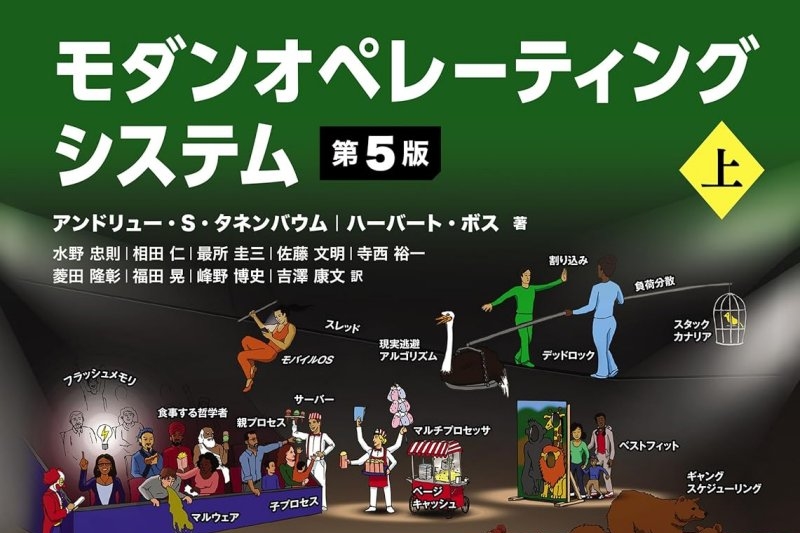 4万冊以上が50％還元！「Kindle本 夏の超大ポイントフェア」／OS技術解説の名著『モダンオペレーティングシステム』などIT関連書も多数【Book Watch/セール情報】