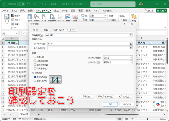 【Excel】1行・1列だけのページにサヨナラ！ 表の印刷で手間取らないための設定まとめ【いまさら聞けないExcelの使い方講座】