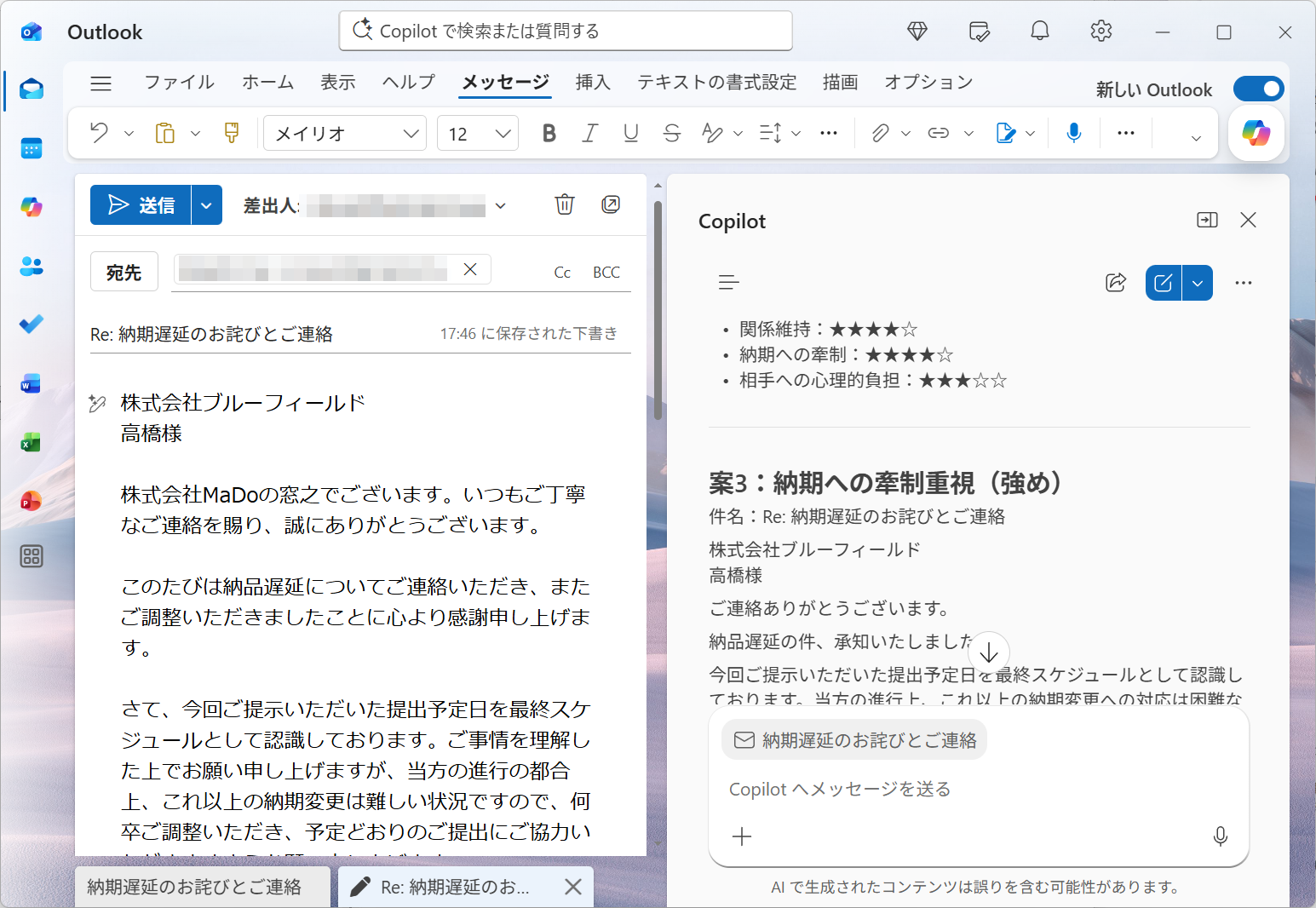 Outlook】お詫びメールにどう返信する？ Copilotに文面を考えさせる際