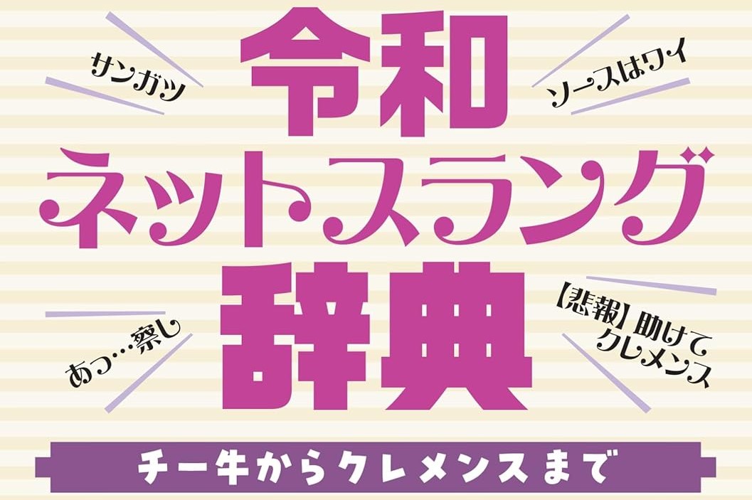 令和ネットスラング辞典』も読み放題に！ 工学・シミュレーション専門