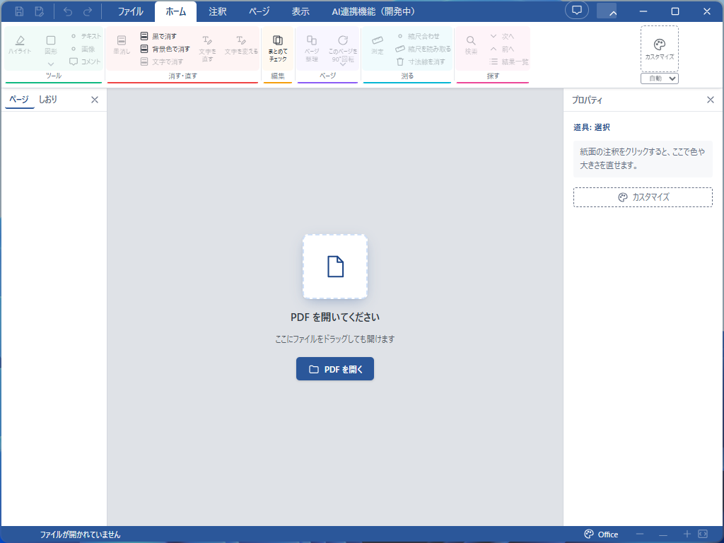 商用も無料のPDF編集ソフト「PDF MARIN」が登場、黒く塗るだけではない本物の墨消しに対応/「Claude Code」と連携するAI機能も開発中
