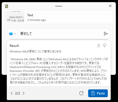 「Microsoft PowerToys」に追加されたローカルAI機能を試してみた