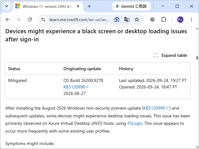 一部のWindows 11環境でサインイン後に画面が真っ黒に ～8月の