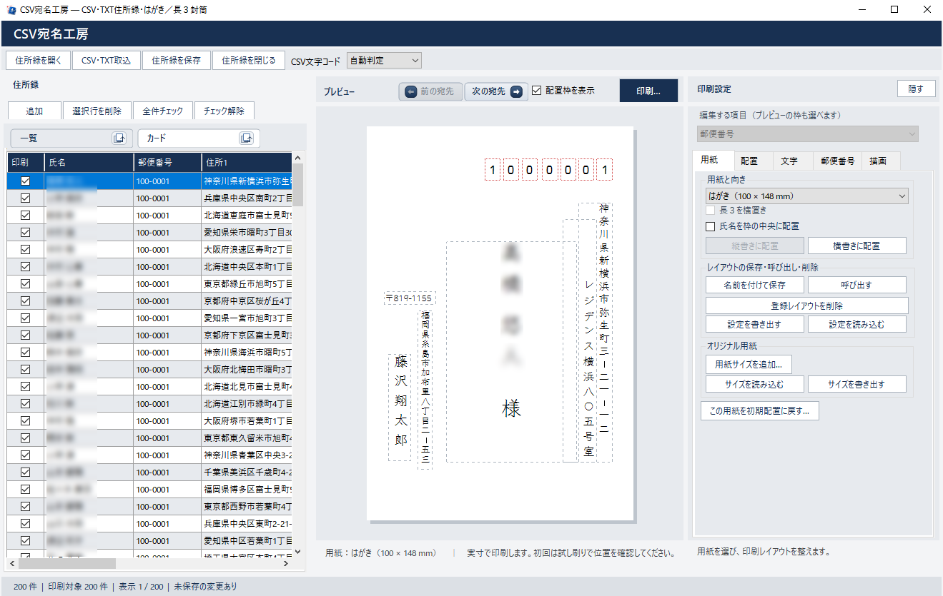 CSV/TXT形式の住所録から宛名をレイアウトして印刷できる「CSV宛名工房」1.0.0 ほか ~35件を掲載(9月28日のダイジェストニュース)【ダイジェストニュース】