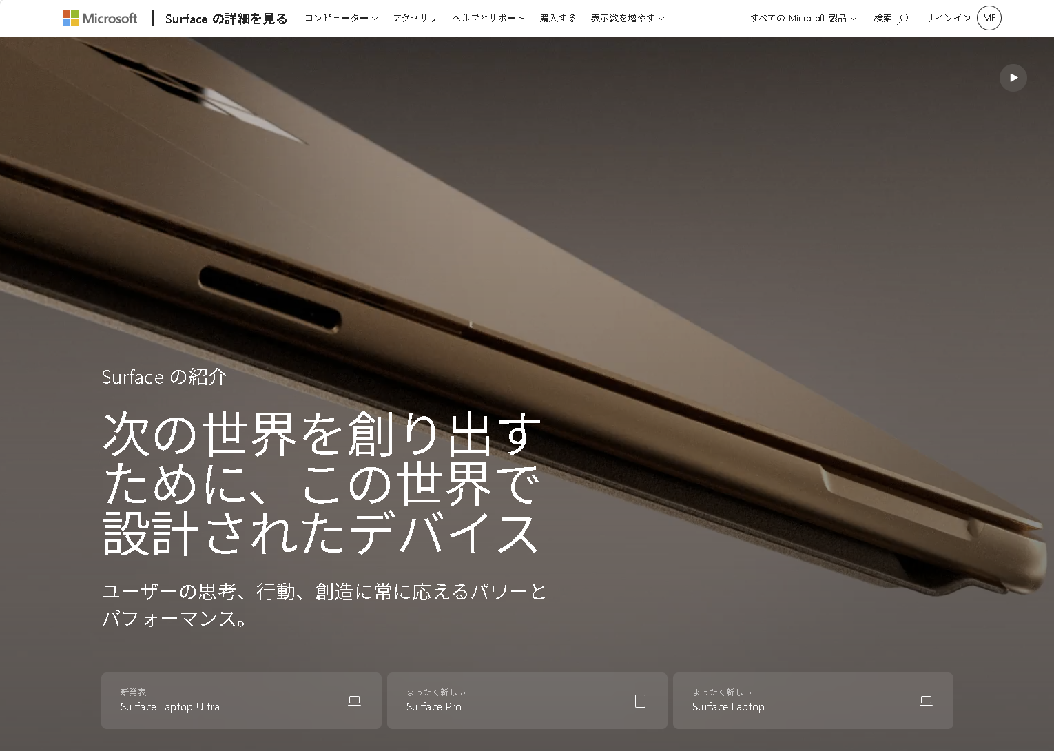 新しい「Surface」シリーズからCopilot+ PCのロゴが消えたのはなぜか?