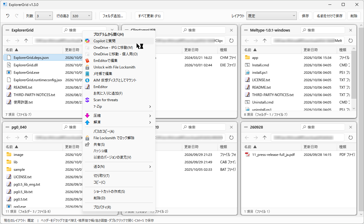 複数のフォルダーを格子状に並べて操作できるファイラー「ExplorerGrid」v1.3.0 ほか ~8件を掲載(10月9日のダイジェストニュース)【ダイジェストニュース】