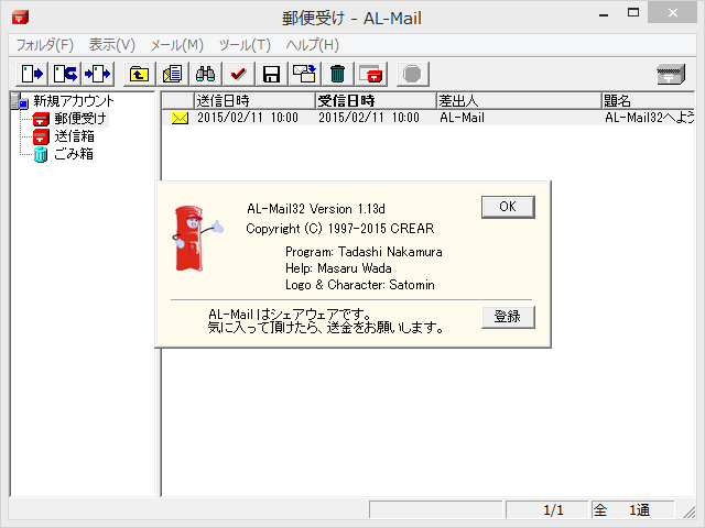[B! Windows] 老舗メールソフト「AL-Mail32」がアップデート、複数の脆弱性を修正