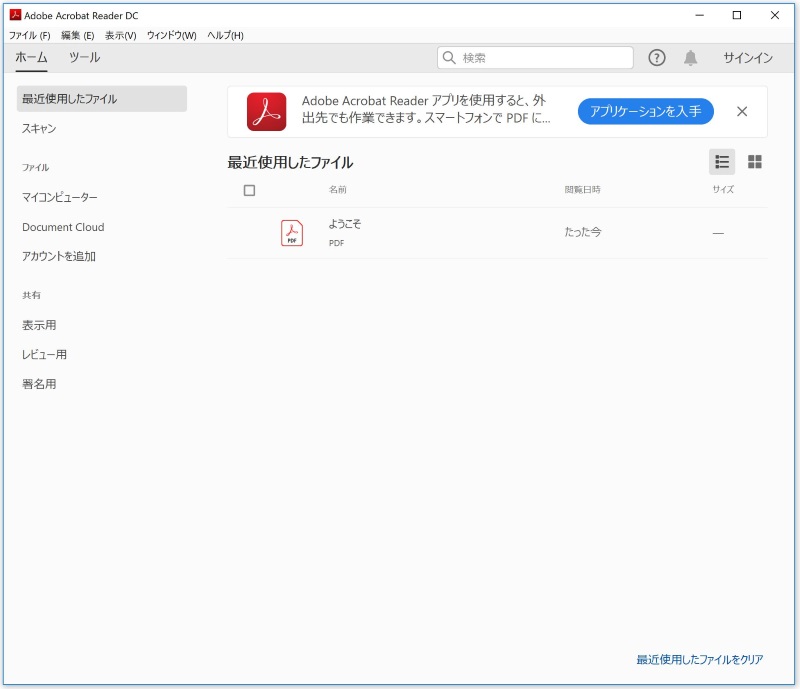 Adobe Acrobat Reader Pdfファイルビューワー 窓の杜