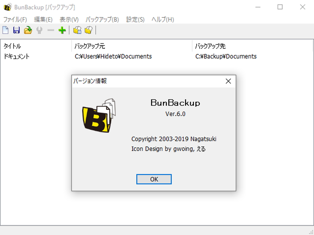 Bunbackup 定番の高速バックアップソフト 窓の杜