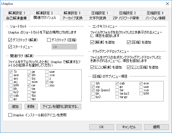 Lhaplus 定番の圧縮 解凍ソフト 窓の杜