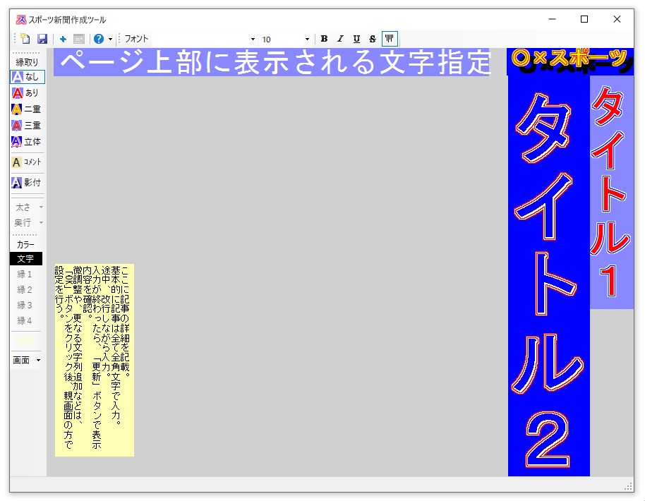 スポーツ新聞作成ツール スポーツ新聞の一面のような派手な画像を作成 窓の杜