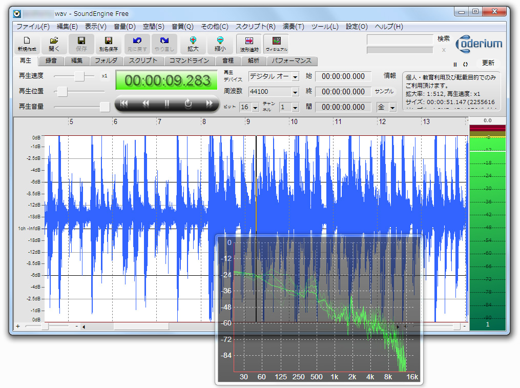 Soundengine 無料の音声ファイル編集ソフト 窓の杜