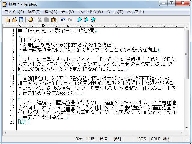 Terapad 無料のテキストエディター 窓の杜