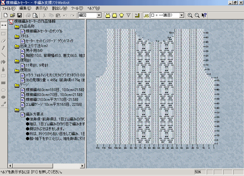 Winknit セーターなどを手編みする際の編み図を簡単に作成 窓の杜